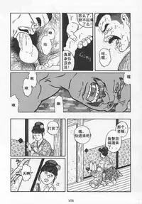 [Gengoroh Tagame][田龟源五郎] Shirogane-no-Hana The Silver Flower vol.1[银之华] [Chinese]