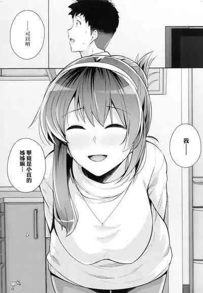 Ane wa Oyaji ni Idakareteru