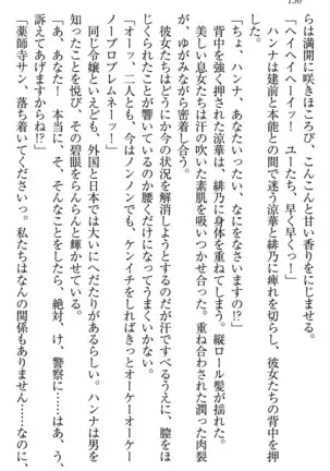 学園ぜ～んぶ独り占め！