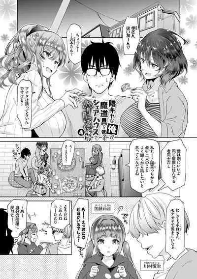 [Ohara Makoto] InCha Harem ~Madougu o Tsukatte Share House de Harem o Tsukutte mita Hanashi~ Vol. 1 [Digital]