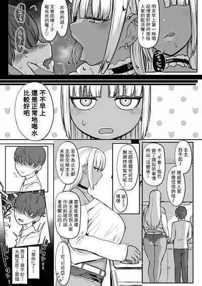 黒ギャルメイド淫魔、ごしゅを喰う1+2