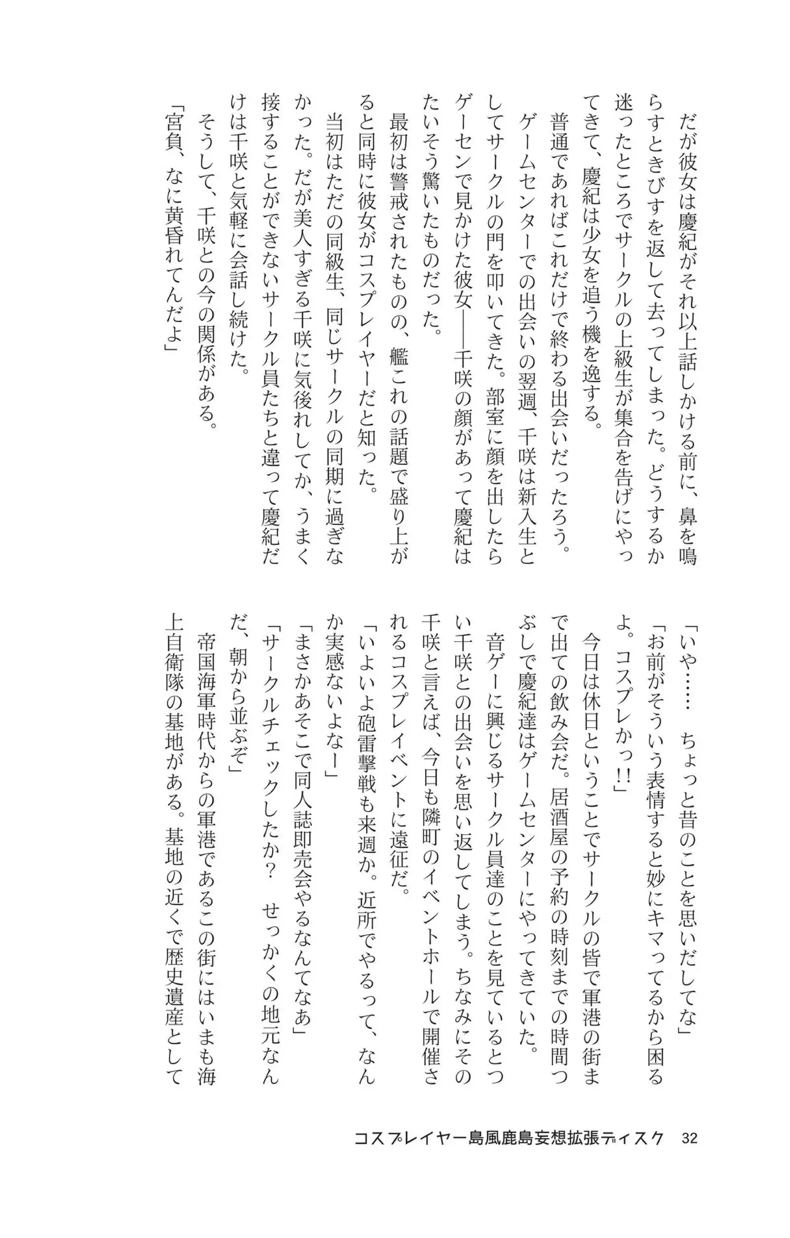 Cosplayer shimakaze＋kashima Special Edition