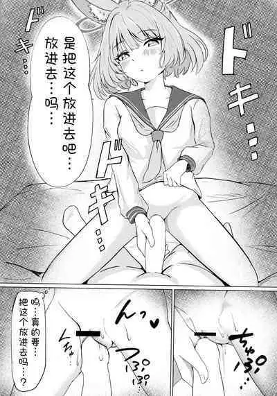 Anata no seito ni naritakute | 想要成为您的学生