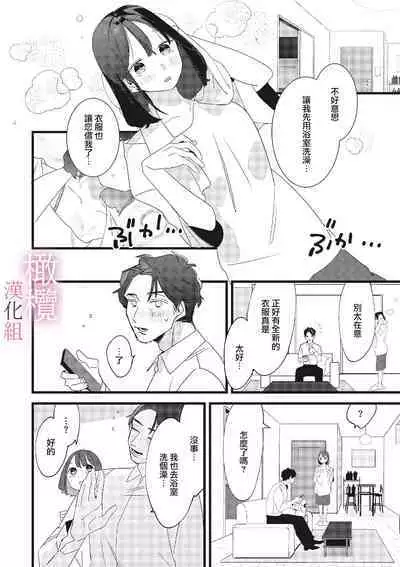 [ Syu Kari Do kiba/ Syu Kari Do kiba yomikiri Collection] yumejanai tte oshieteageru rinjin wa akogareno ojisama jōshideshita (tan hanashi-ban)｜让我告诉你这并不是梦 邻居是我憧憬已久的大叔上司[中文] [橄榄汉化组]