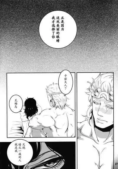 (SUPER22) [XXkorori (Ko Tora)] Sanzen Sekai no Karasu wo Koroshi (JoJo's Bizarre Adventure) [Chinese] [不咕鸟汉化组]