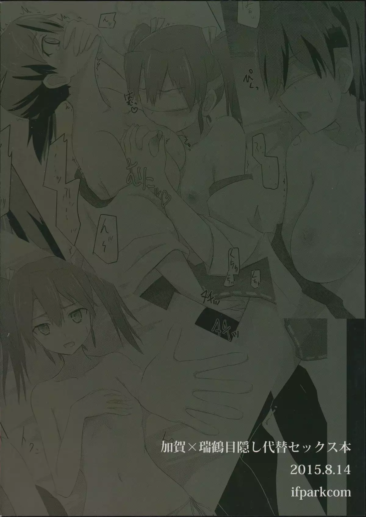 Kyuu Hakuchi no Zuikaku to Kaga