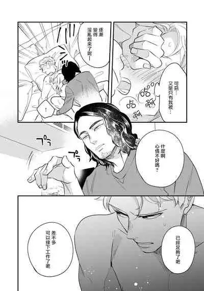 [Utsumi Long] Omae no Yubi de Toroketara | 被你的指尖融化 1-4 [Chinese] [拾荒者汉化组] [Digital]