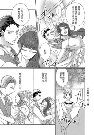 Shojo kara Hajimeru Kekkon Seikatsu