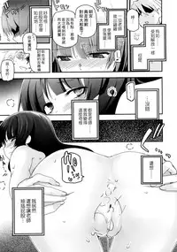 [Tsukiyoshi Hiroki] Shoujo-tachi no Sadism | 少女們的茶道ism [Chinese]