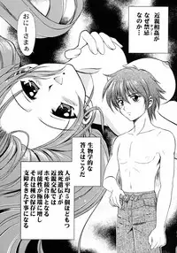 (C64) [STUDIO RUNAWAY WOLF (Nakajima Akihiko)] TaBoO ～ Kinki ～ (Sister Princess)