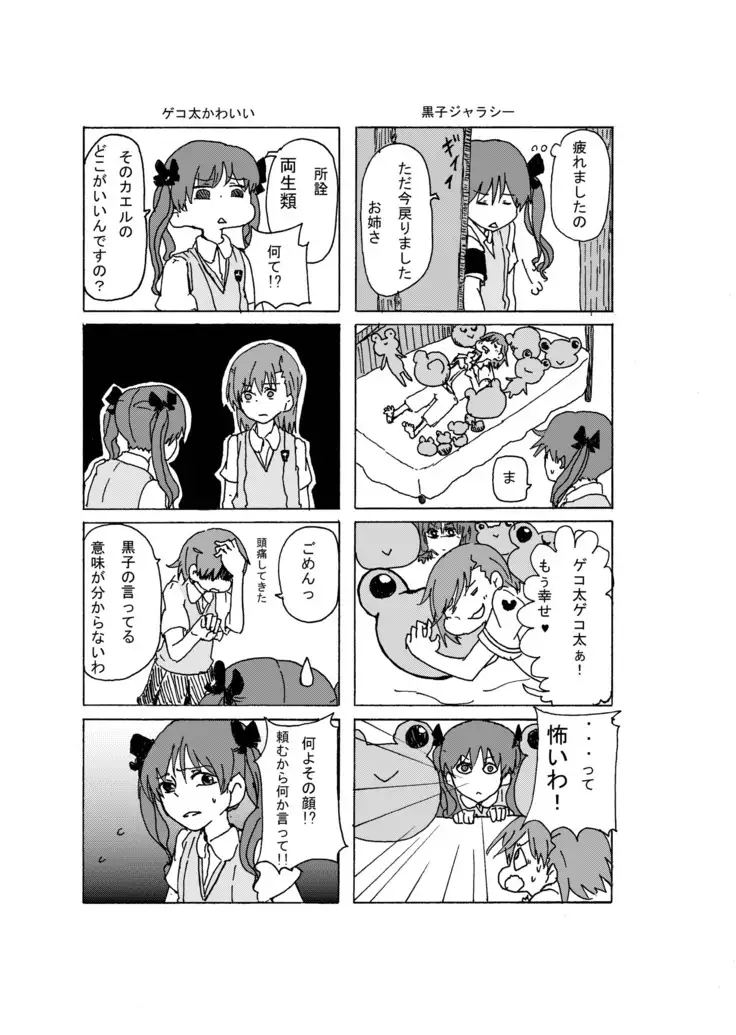 Hontou ni Suki nano wa!?