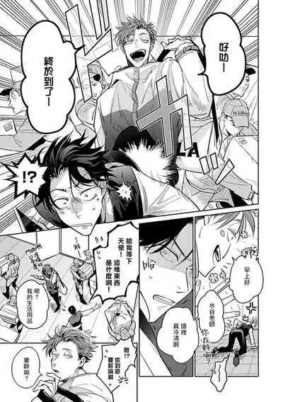 Ore no Seito wa Kawaikunai | 我的学生一点也不可爱 Ch. 1-2