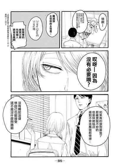 [Hasebe Souutsu] Yuri no En nimo Mushi wa iru VOL.1-2 | 百合花園也有蟲 第1-2卷 [Chinese] [沒有漢化]