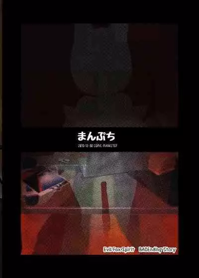 [Manpuchi (Nekodel)] Tsuitaiken <POV> Jiko Bukken -1K Kagu Tsuki Kitsune Tsuki- | POV Accident Property ~1 Room & Kitchen, Appliances Included, Fox Possessed~ [English] [Penguin Piper] [Digital] [Digital]