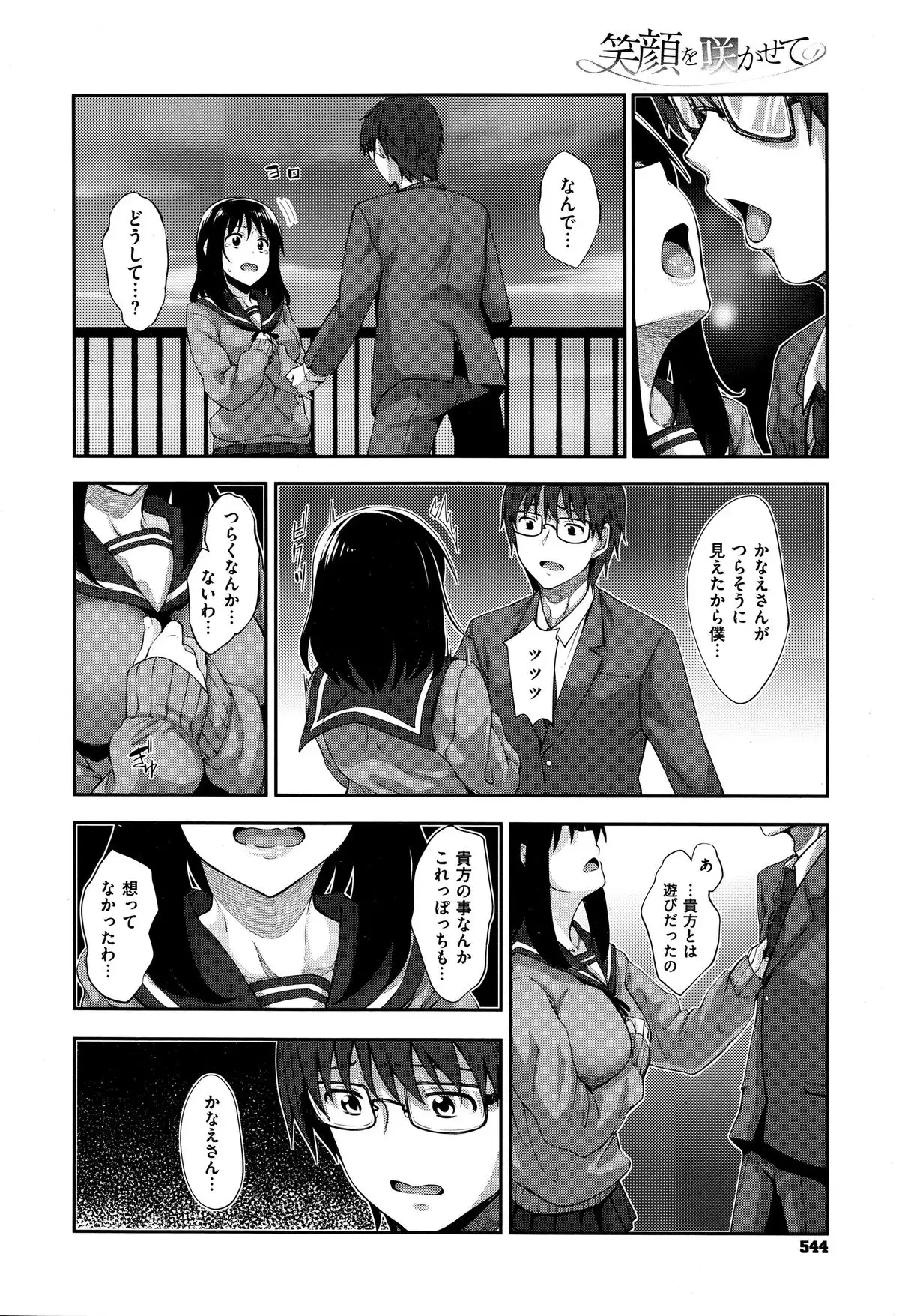 笑顔を咲かせて Ch 1-3