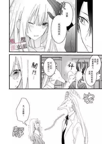 moto maō-sama ni hirowa reta hanashi 2｜被原魔王大人撿到的故事2+加筆