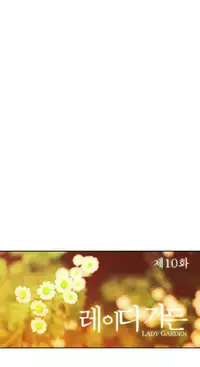 [Studio Gale] Lady Garden Ch.1-16 (English) (Ongoing)
