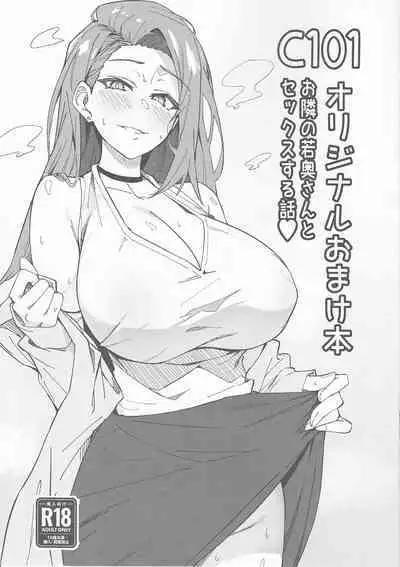 C101 Original Omakebon Otonari no Wakaoku-san to Sex Suru Hanashi