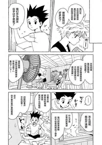 [Watagashi Maker (Tomiko)] Otona no Manegoto (Hunter x Hunter) [Chinese] [转尾巴猫汉化]