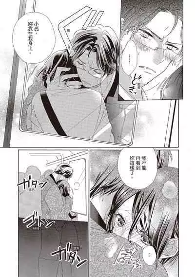 宅女愛上肉食紳士～絕頂！大叔級的神技～ 2