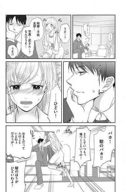 Ane wa Otouto ni Ubawareru 1-6