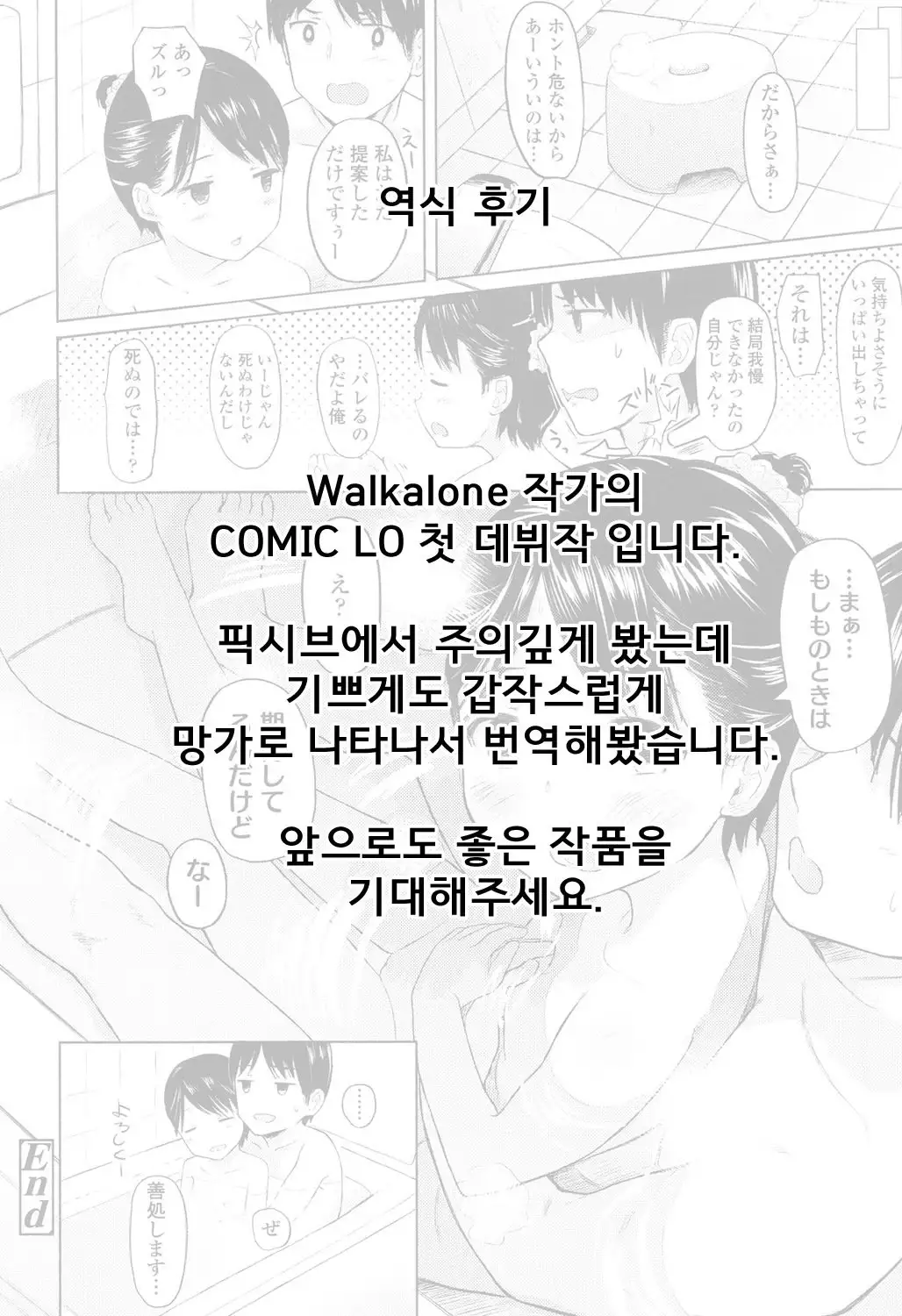 Karamication | 엇갈린 대화