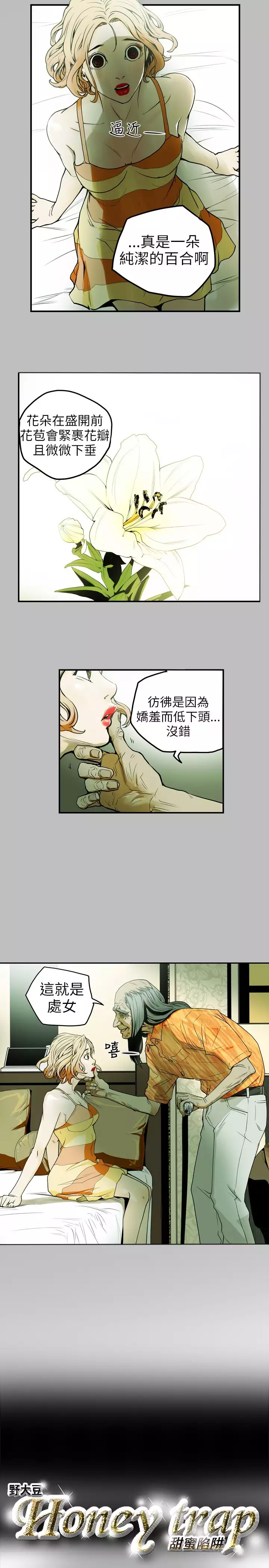 Honey trap 甜蜜陷阱 ch.8~16