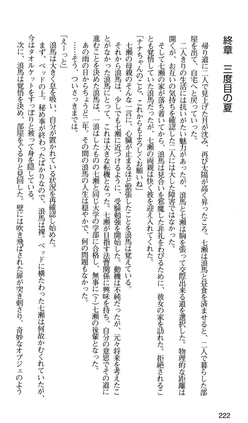 下級生2 七瀬SECRET TRACK