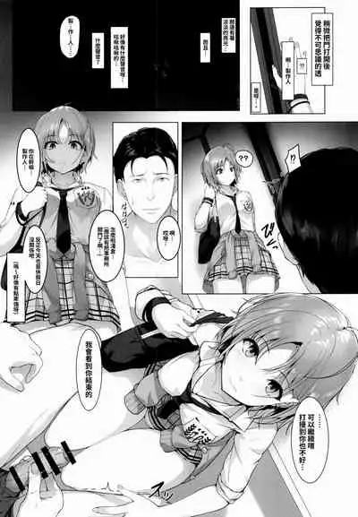 我和円香和製作人 私と円香とプロデューサー