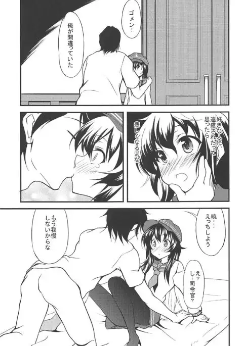 Akatsuki Hibiki to Love Love na 3P Suru Soushuuhen