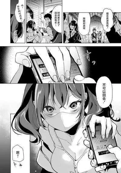 [Chorimokki] Koishite Furete - Loving and Touching | 去恋爱去感触 [Chinese] ⟦辉日东高校汉化⟧ [Digital]