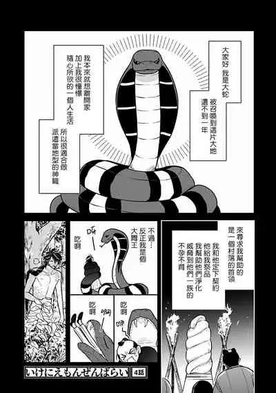 Ikenie Monzenbarai | 被退货的祭品 Ch. 1-5
