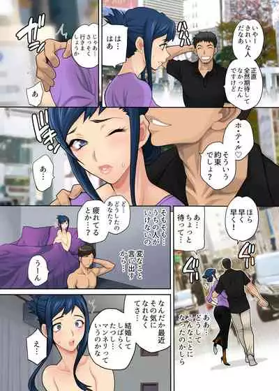 貸され妻 ～愛する夫が望むから、知らない男に抱かれるの…～