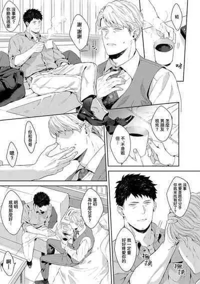 Motto, Iyarashii Mannequin | 更加、淫乱的服装模特 Ch. 1-5