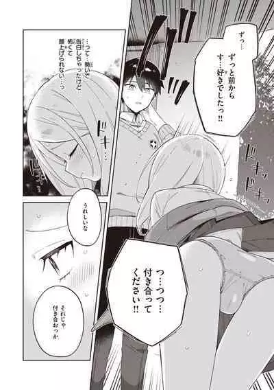 Kawaisou na Kimi wa Kawaii - My poor little girl.