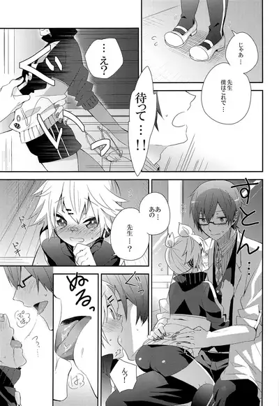 Ijiwaru Suru no wa Kimi ga Suki Dakara