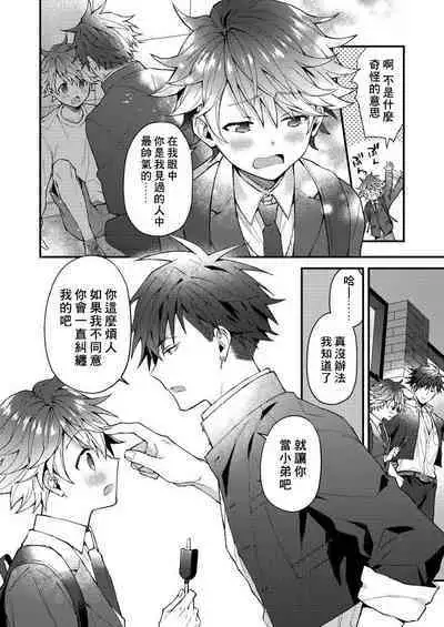 Kotarou-kun to Yankee Senpai | 小太郎君与不良前辈