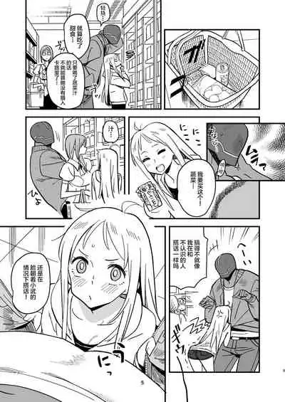 [VOLVOX (Kizaki)] Cyborg Otto to Namamiyome - Cyborg husband and Namamiyome [Chinese] [不咕鸟汉化组] [Digital]