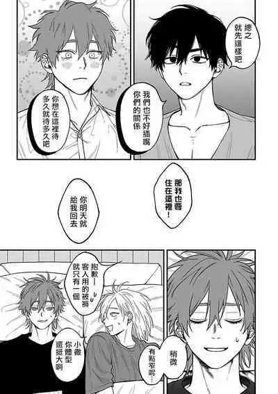 [Nagisa Eiji] Kabukichou Bad Trip 2 | 歌舞伎町 Bad Trip 2 Ch. 4-5 [Chinese] [Digital]