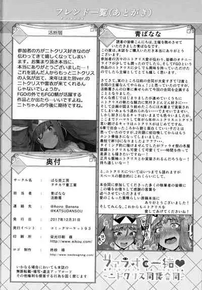 (C93) [Banana Koubou (Various)] Pharaoh to Issho ~Nitocris Dousei Goudou~ (Fate/Grand Order) [Chinese] [黎欧x苍蓝星汉化组]