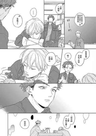 [Suzumaru Minta] Golden Sparkle | 闪耀金色光芒的你 Ch. 1-5 [Chinese] [Digital]