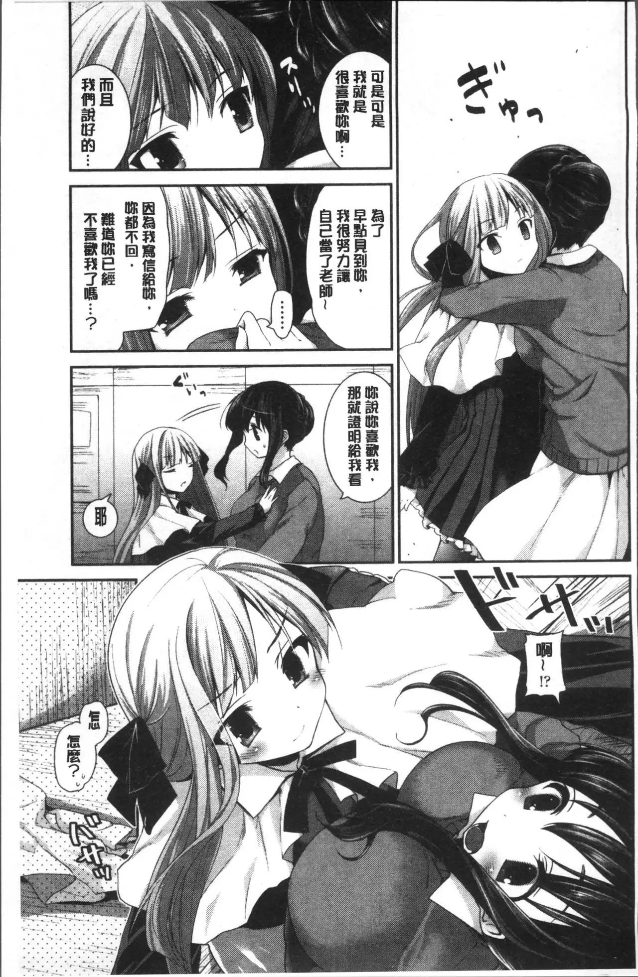 Yuri Iro no Hibi | 百合色的日常