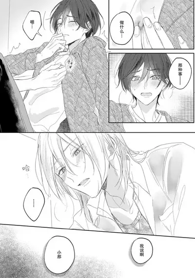 Kimi to janakya Koi mo Dekinai | 倘若不是你，恋爱就无从谈起 1-6