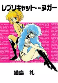 [Nekojima Lei] RepliCat in the Nougat