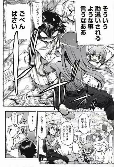 Konoyo o Hana ni Suru Tame ni - To Make This World A Flower vol. 1