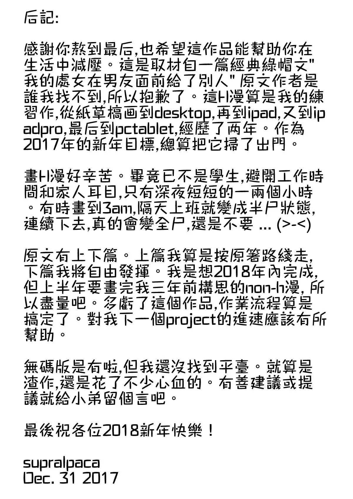 我女友的處女喪失記錄篇