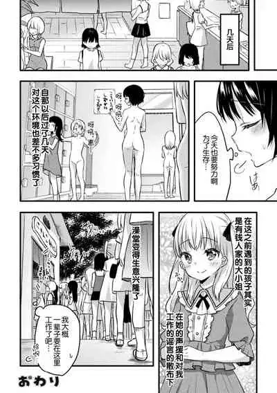 [Anthology] 2D Comic Magazine Loli One Yuri Ecchi Loli ga Onee-san o Semete mo Ii yo ne! Vol. 2 | 萝莉百合 姐妹之间的百合攻陷战 [Chinese] [透明声彩汉化组] [Digital]
