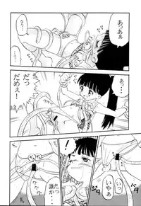 [AMP (Norakuro Nero)] Ittoke! 02 (Card Captor Sakura, ZOIDS)