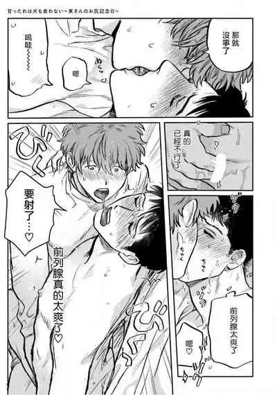 Amattare wa Inu mo Kuwanai | 嗲嗲甜甜超腻歪 01-02