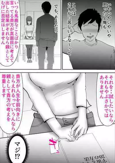 Spi-Haha wo Herikutsu Konete 〇mete Mita